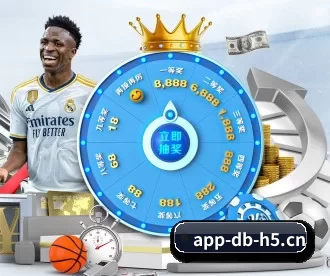 DB电竞 APP（dbdianjing）